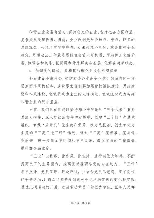 发挥院领导在医院思想政治工作工作中的关键作用 (2).docx
