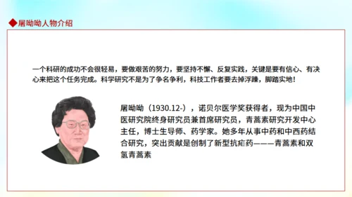屠呦呦人物介绍通用PPT课件模板