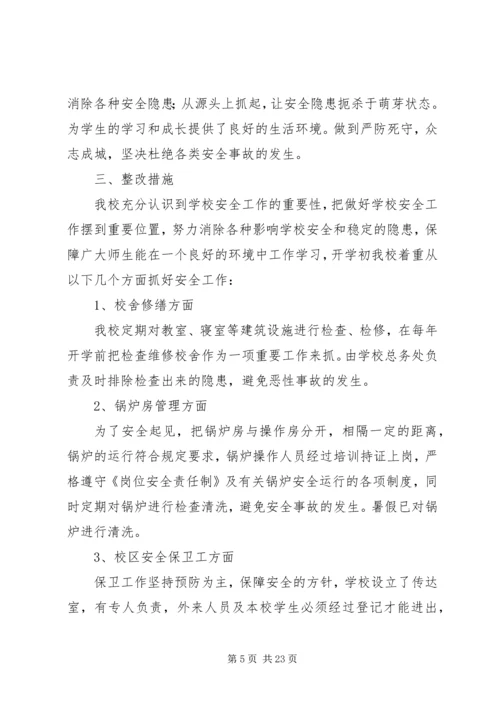 学校安全工作自查报告及整改措施 (2).docx