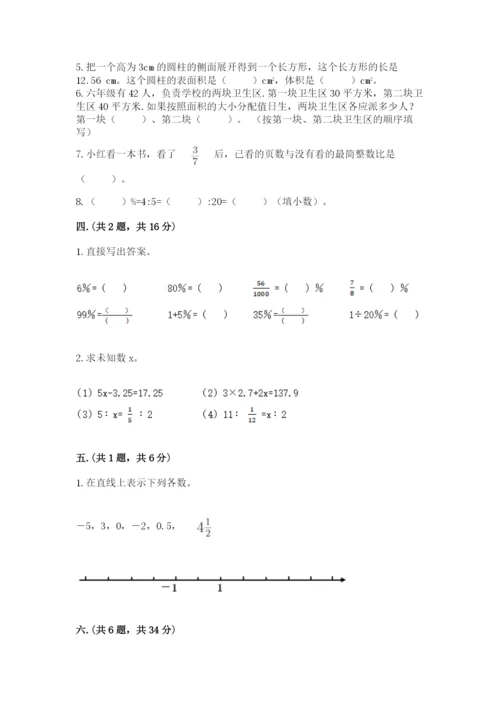 人教版数学六年级下册试题期末模拟检测卷附答案【研优卷】.docx