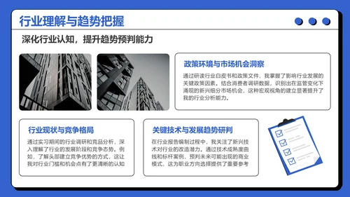 蓝色插画风大学生实习PPT模板