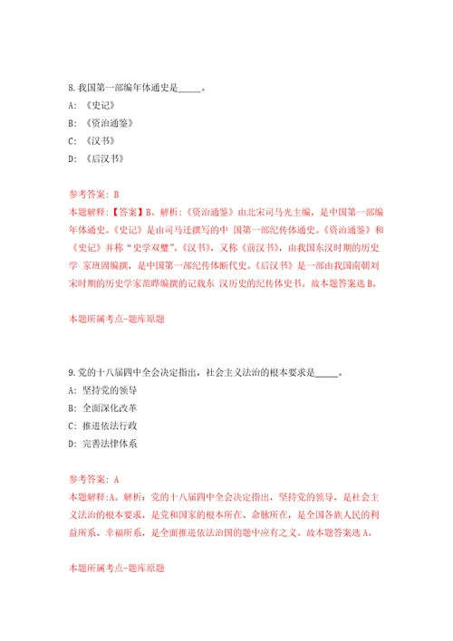 2022年01月浙江温州瑞安市渔业管理服务中心招考聘用8人押题训练卷第0版