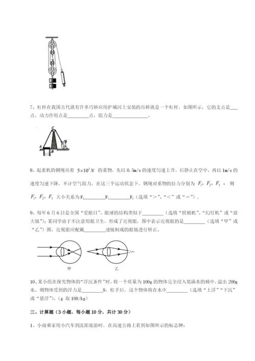 强化训练广东茂名市高州中学物理八年级下册期末考试专项训练练习题.docx