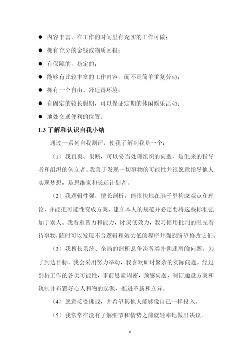 23页8400字宝玉石专业职业生涯规划.docx