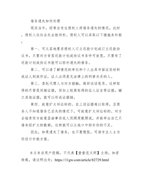 如果是私人借款如何写借条范文.docx