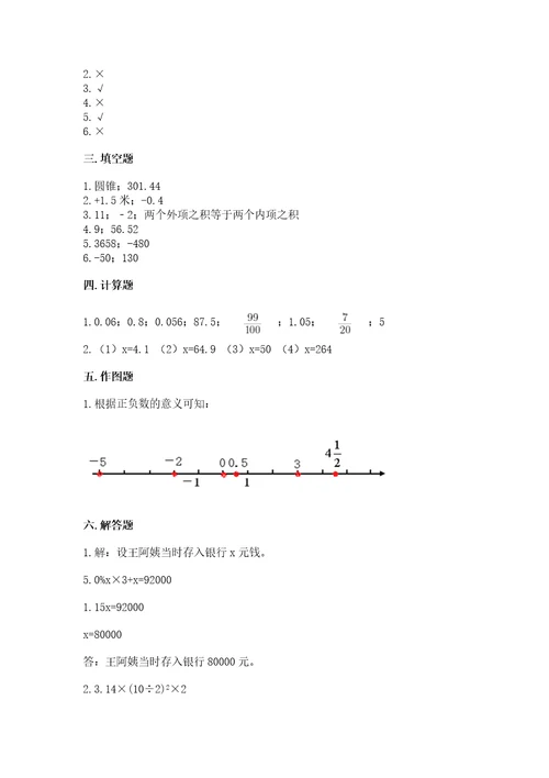 小学六年级下册数学期末测试卷考点精练