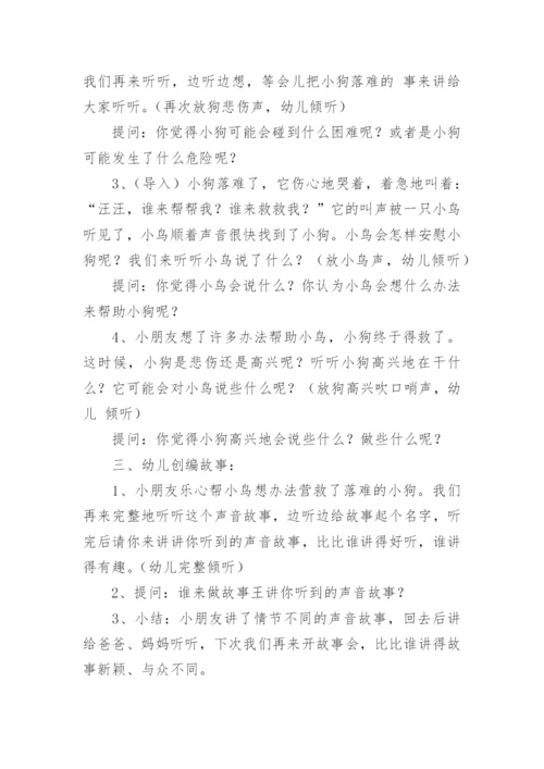 幼儿园课程故事_3.docx