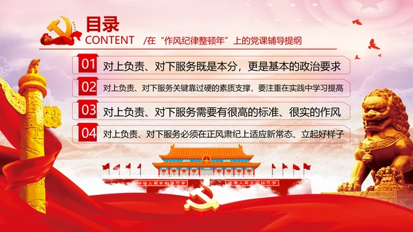 坚持对上负责与对下服务专题党课党政ppt