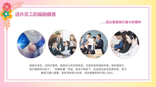 暖色系卡通剪纸风花卉相册庆祝退休欢送会PPT模板