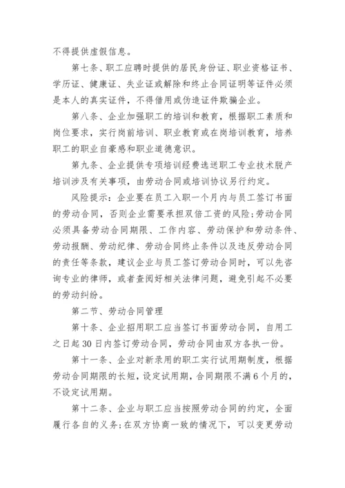 职工劳动保障规章制度.docx