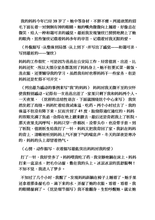 妈妈作文之妈妈好忙作文