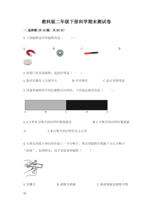 教科版二年级下册科学期末测试卷及参考答案1套.docx