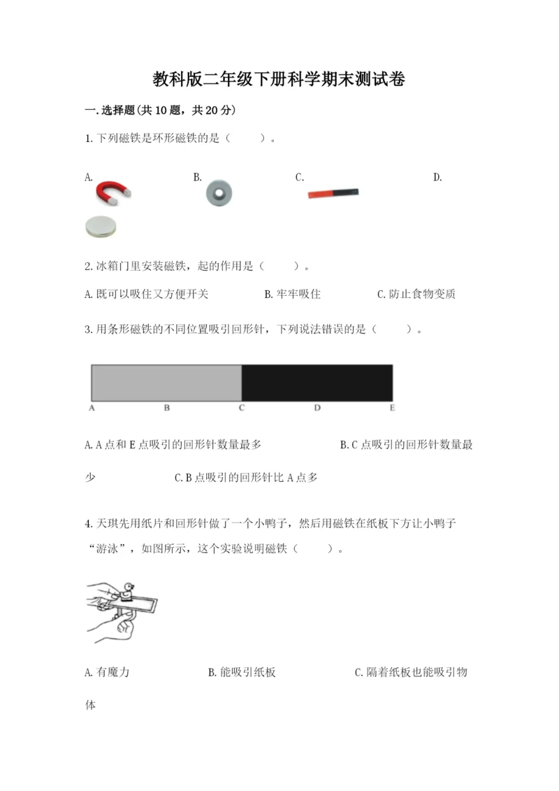教科版二年级下册科学期末测试卷及参考答案1套.docx