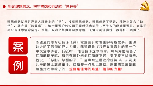坚定理想信念加强党性修养学校教师党员党课PPT