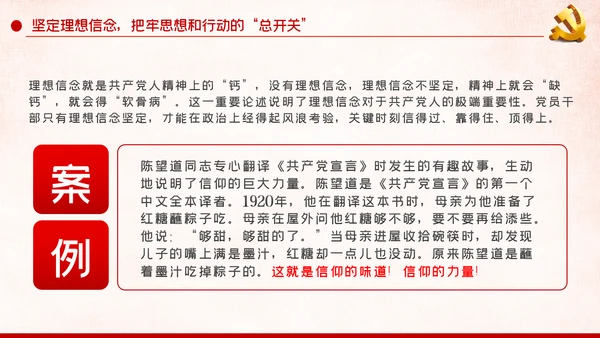 坚定理想信念加强党性修养学校教师党员党课PPT