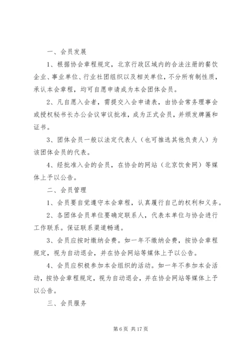 会费收取标准及管理办法.docx