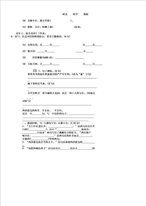 统编三年级语文上册第六单元达标测试卷及答案