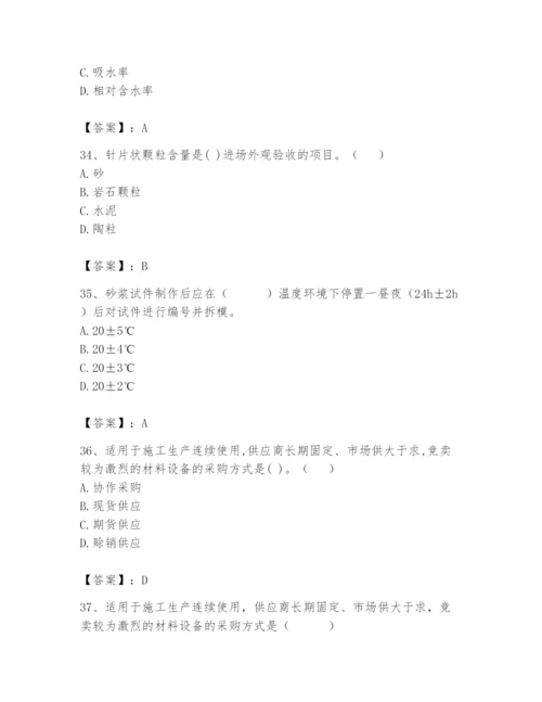 2024年材料员之材料员专业管理实务题库附答案ab卷.docx