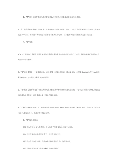 2023年计算机级知识点.docx