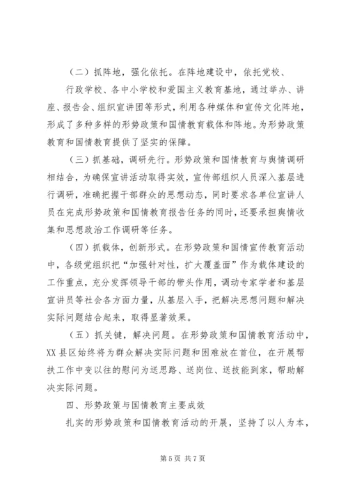 形势政策与国情教育汇报.docx