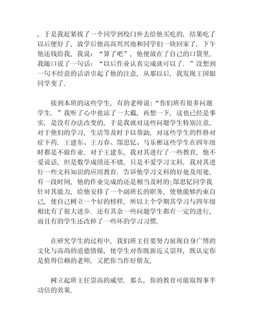 班主任业务学习工作总结