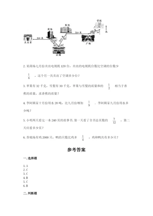 人教版六年级上册数学期中测试卷含答案【精练】.docx