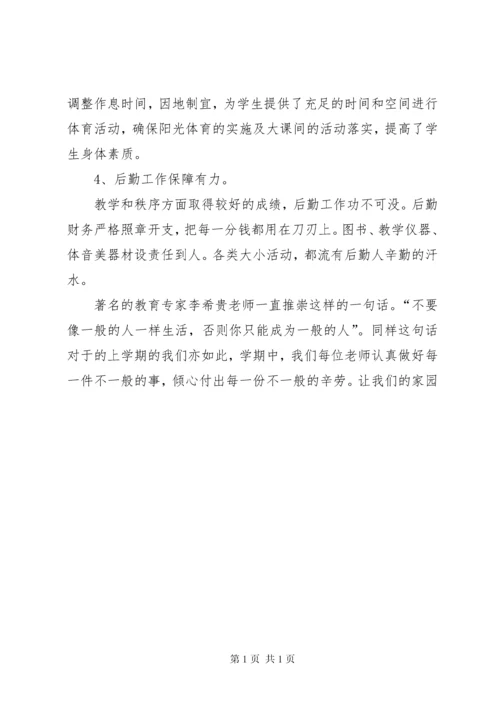 学校开学教师大会上校长发言稿.docx