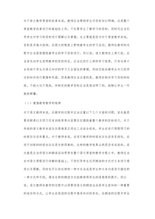 浅议对初中语文课堂教学改革的思考.docx