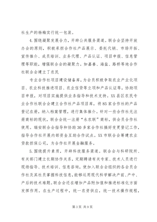 关于加强农民专业合作社建设的实践与思考_1 (3).docx