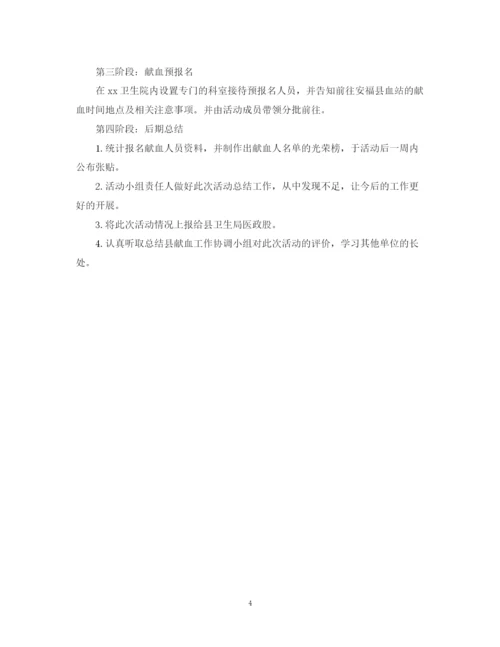 精编之献血日的活动总结范文.docx