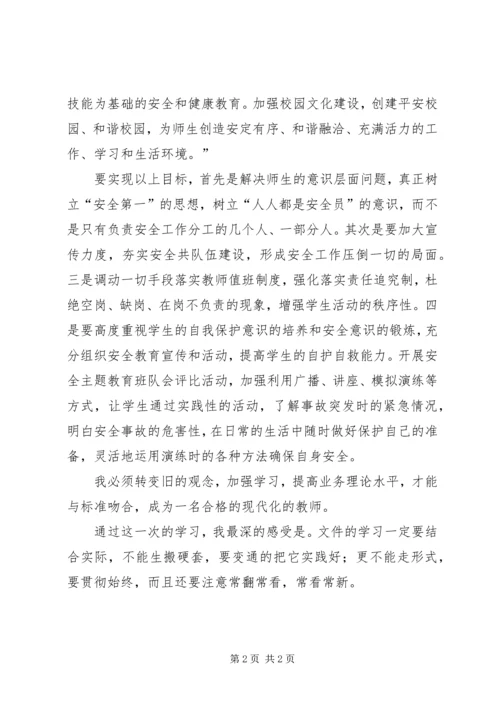 学校管理标准(试行)》学习心得体会 (3).docx