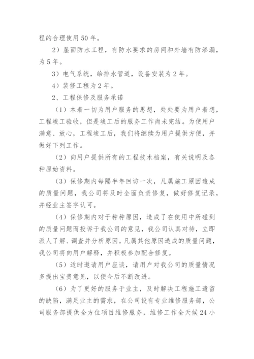 装修工程售后服务承诺书_2.docx