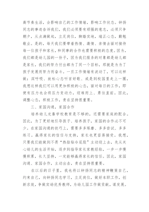 新时代教师的使命和担当心得体会8篇.docx