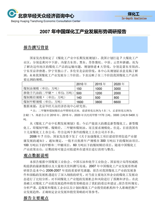 我国煤化工产业的发展现状.docx