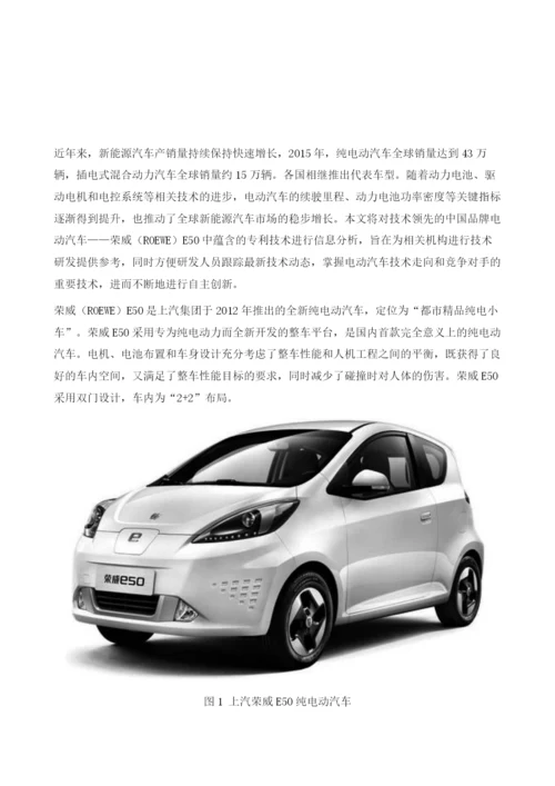 中国典型车型技术专利分析-荣威(ROEWE)E50.docx