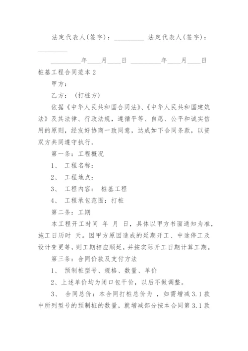 桩基工程合同_5.docx