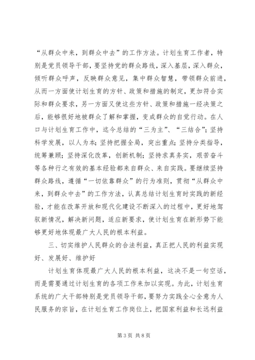 牢记全心全意为人民服务的宗旨永葆共产党员的先进性.docx