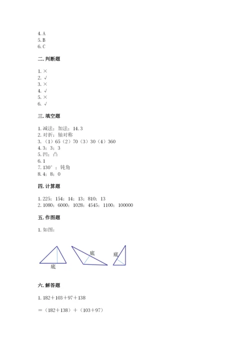 小学四年级下册数学期末测试卷附答案【综合卷】.docx