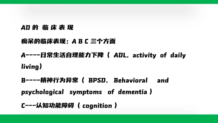 脑病科大脑疾病阿尔茨海默病通用PPT模板
