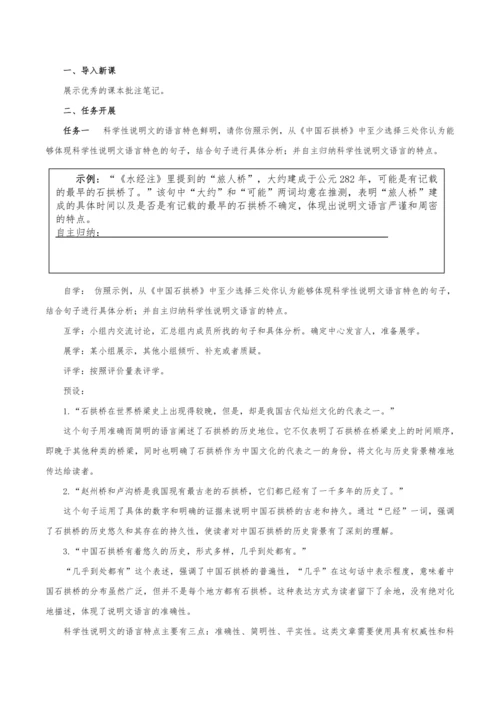 【教学评一体化】第五单元 整体教学设计-【大单元教学】统编语文八年级上册名师备课系列