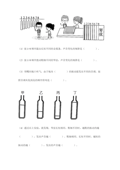 教科版科学四年级上册第一单元声音测试卷（历年真题）word版.docx