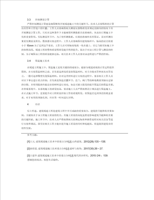 建筑暖通施工技术中的关键问题分析研究