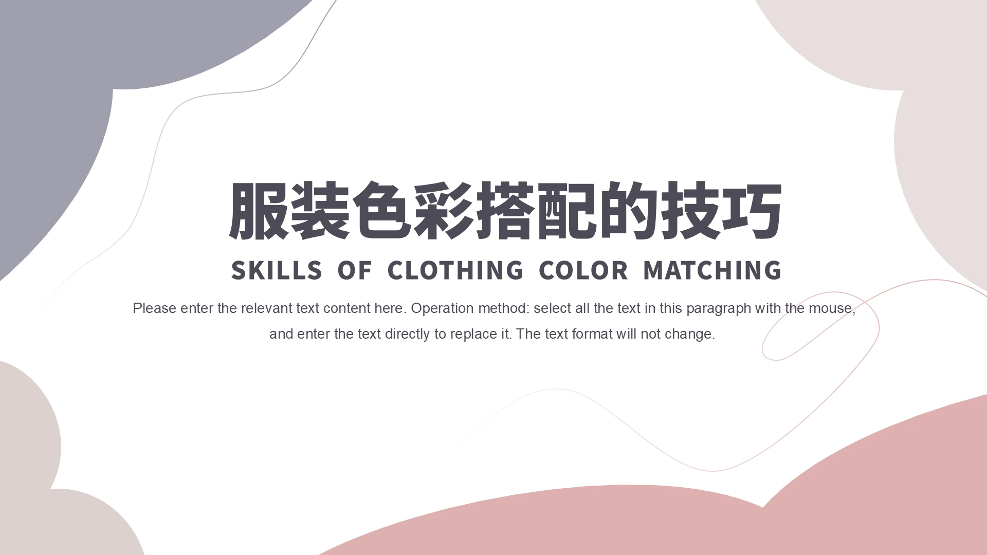 莫兰迪色简约风服装色彩搭配的技巧培训PPT模板
