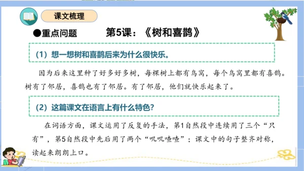 统编版一年级语文下册单元复习第三单元（复习课件）