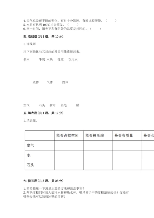 教科版小学三年级上册科学期末测试卷【考点精练】.docx