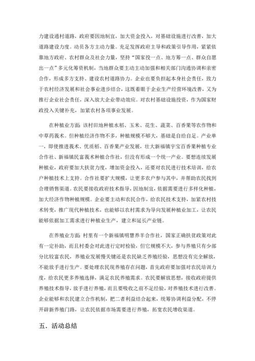 暑期三下乡调研分析报告.docx