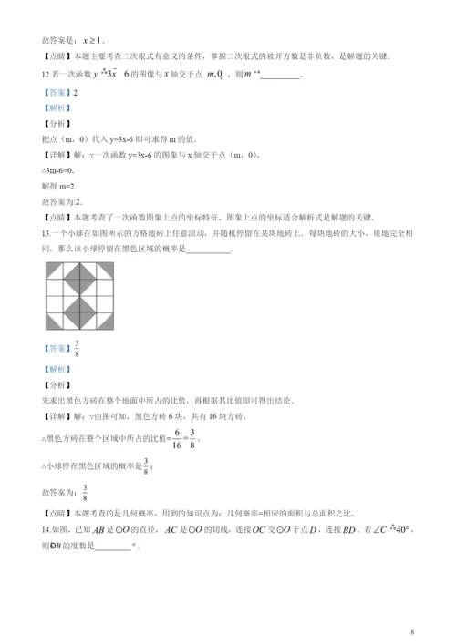 2021年江苏省苏州市中考数学试卷(解析版).docx