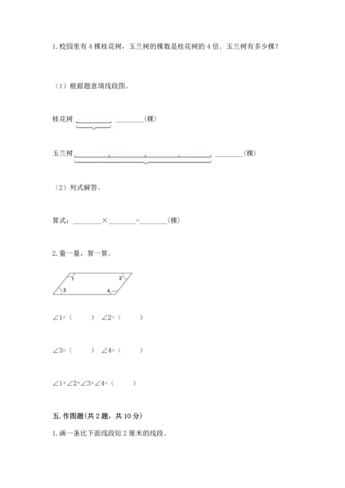 北京版四年级上册数学第四单元 线与角 测试卷附完整答案【夺冠系列】.docx