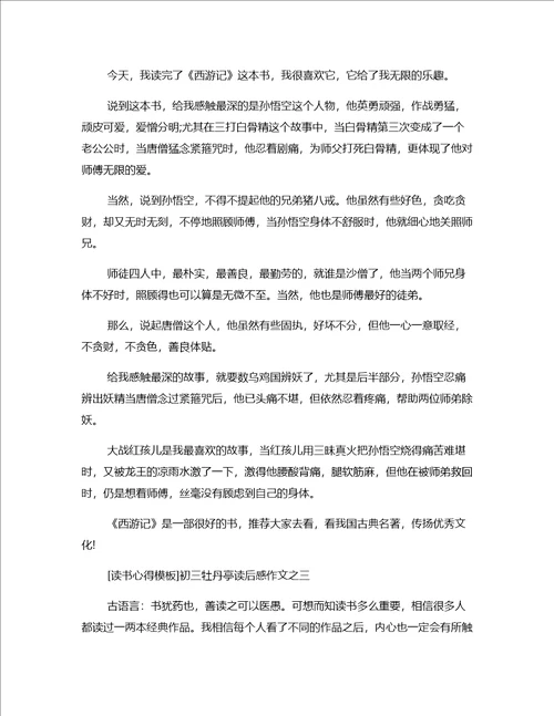 读后感推荐作文：谈美读书心得优秀作文高中之三