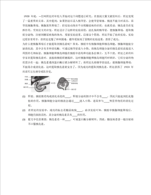 2022学年北京西城区七年级下学期期末生物试卷含答案